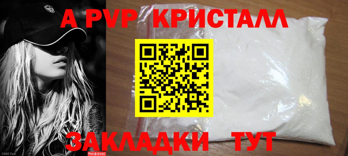 A PVP  Вход с VPN  Набережные Челны  где продают   A PVP крисы CK  Альфа ПВП крисы CK 