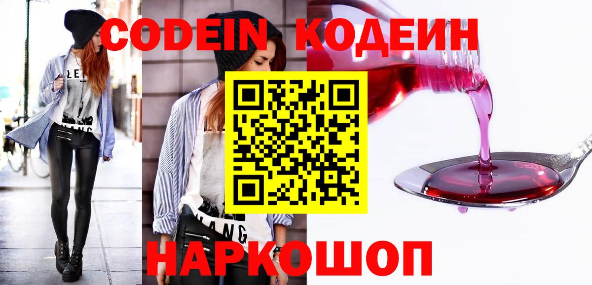 Кодеиновый сироп Lean напиток Lean (лин) Набережные Челны