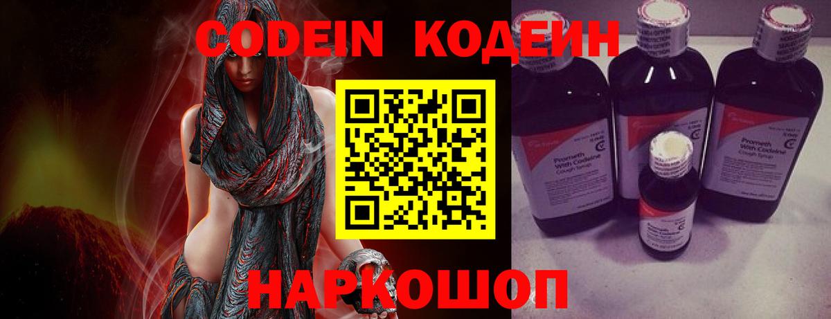 Codein Purple Drank  Вход с VPN  Набережные Челны  Кодеин Purple Drank 