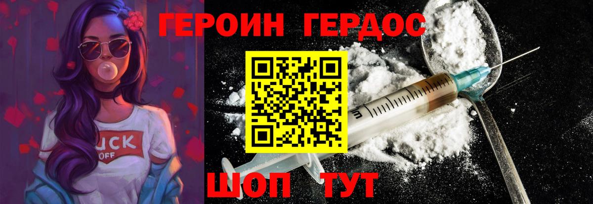ГЕРОИН герыч Набережные Челны