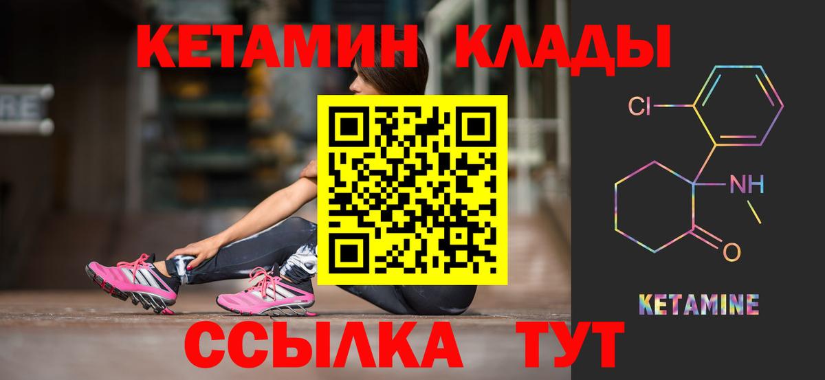 Набережные Челны  КЕТАМИН VHQ  Вход с VPN 
