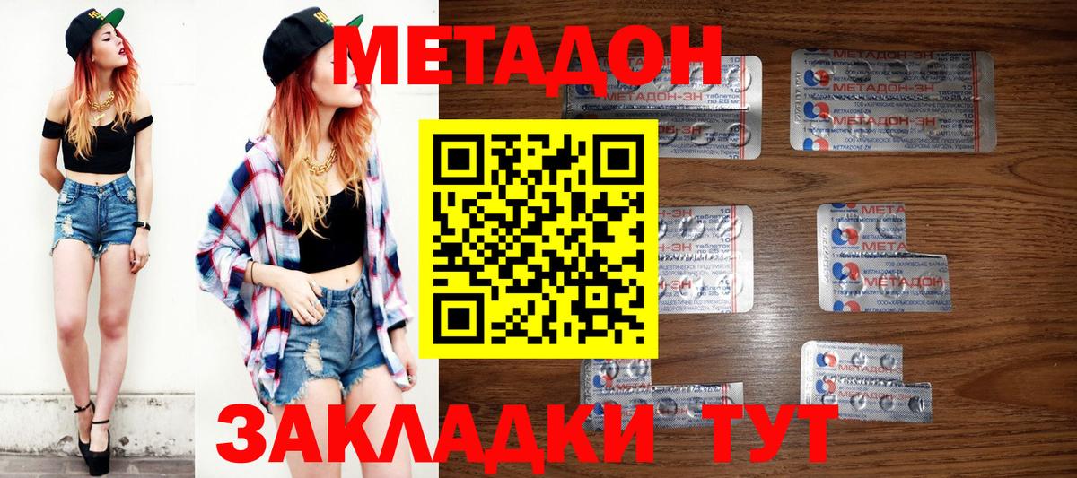 Метадон кристалл Набережные Челны