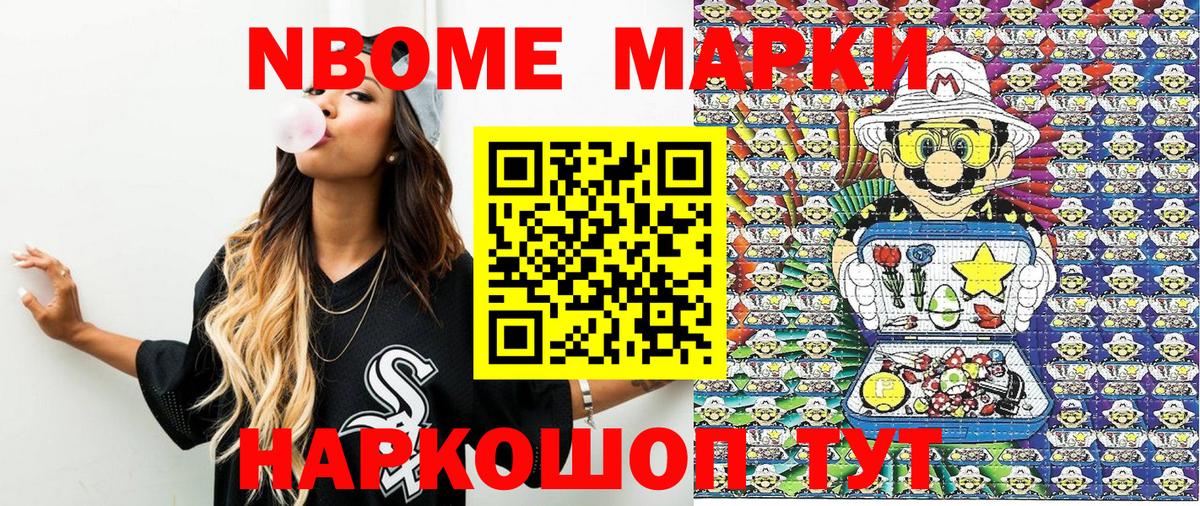 Набережные Челны  Марки NBOMe 1500мкг  Марки NBOMe  Вход с VPN  Марки NBOMe 1500мкг 